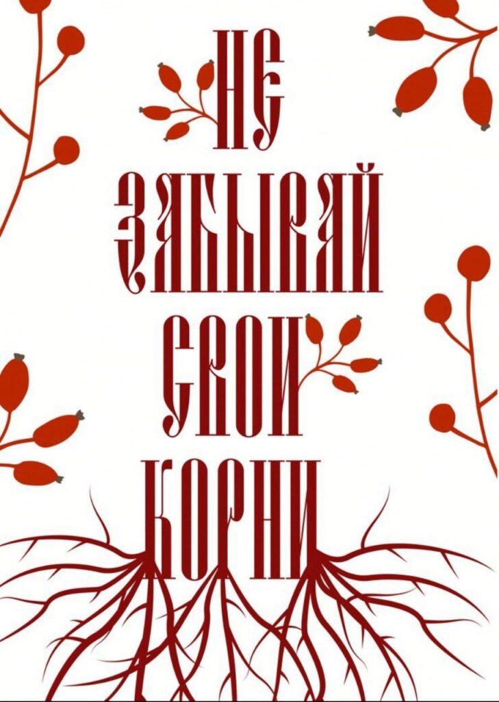 конференция славянские ценности