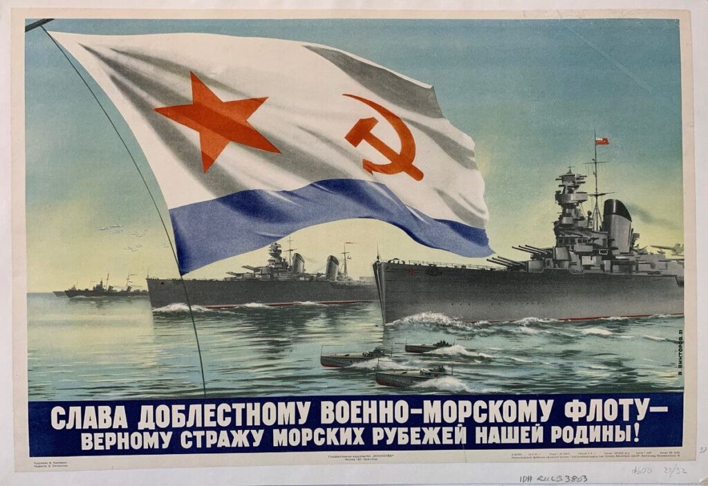 С ДНЕМ ВОЕННО-МОРСКОГО ФЛОТА