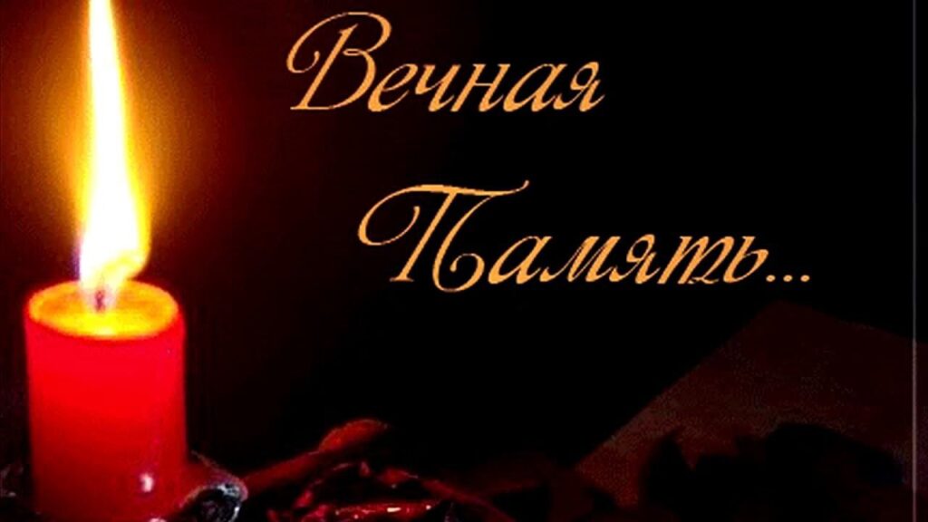 ВЕЛИКАЯ СКОРБЬ НАША
